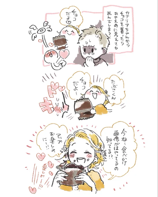 ハッピーバレンタイン!たぶカナだよ! 