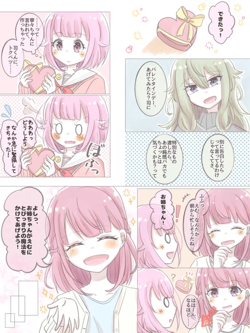 ℍ𝕒𝕡𝕡𝕪 𝕍𝕒𝕝𝕖𝕟𝕥𝕚𝕟𝕖 ʚ♥ɞ  (再掲)

 #prsk_NL #司えむ 