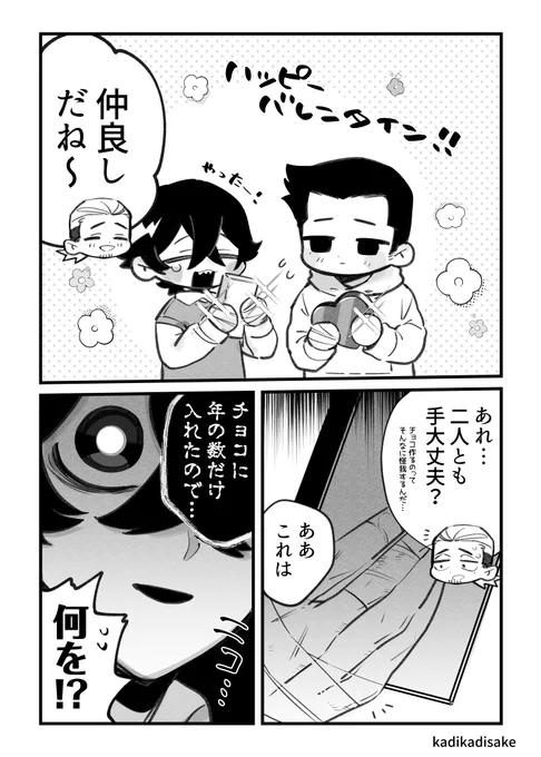 ストーカー×ストーカーのバレンタイン💝 