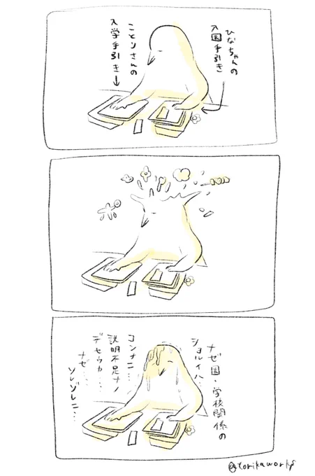 入園準備
入学準備 