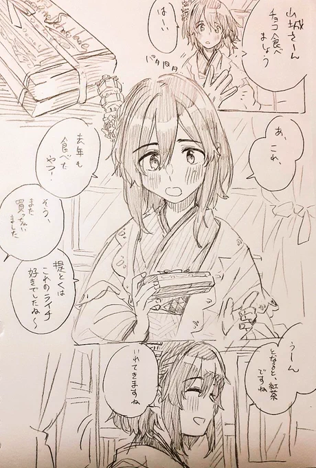 山城さんと提督とチョコレート🍫 