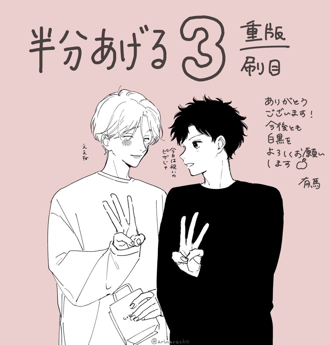 「半分あげる」3刷目重版決まりました🎉
読んでくださりありがとうございます。
引き続きふたりをよろしくお願いします🍎 https://t.co/4igpLYmgqJ 