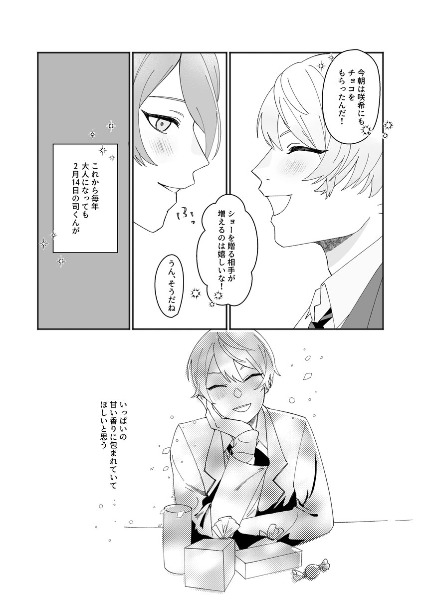 🎈🌟(付き合ってない)
願わくばそれをすぐ隣で知っていたい 