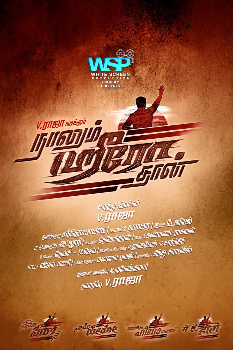 VijaySethuOffl's tweet photo. Happy to share #WhiteScreenProduction ‘s #NaanumHeroThaan first look poster.
Releasing in 5 languages.
#நானும்ஹீரோதான். Congrats team.
@vraja_producer @santhosapandi @uniccagym @ProBhuvan https://t.co/KSyxQsw10p