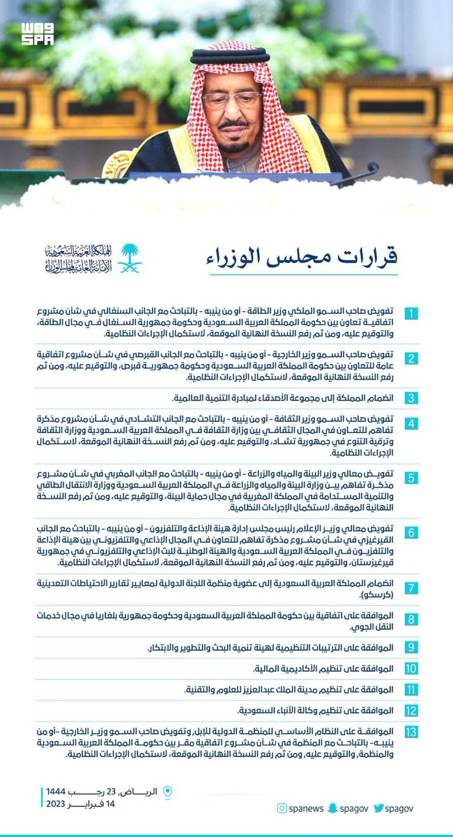 hailchamber's tweet photo. #قرارات #مجلس_الوزراء https://t.co/f8h6PPrJnK