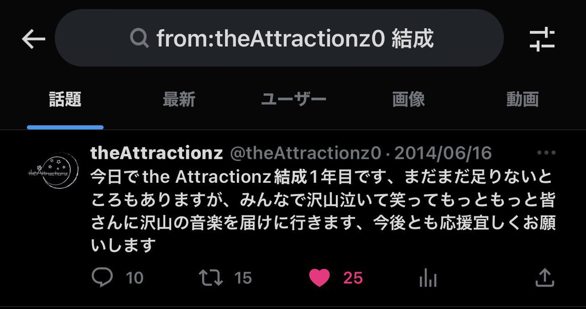 theAttractionz0's tweet photo. 先日ツイートしました、アトラクションズの生年月日ですが、下記の内容により6月16日となりました。
ご協力頂きありがとうございました！
今年で10年やで‼️
#なんかやらなあかんで
#みんな何か良い案があったら教えて
#しげ召喚 https://t.co/C7udxbabA8
