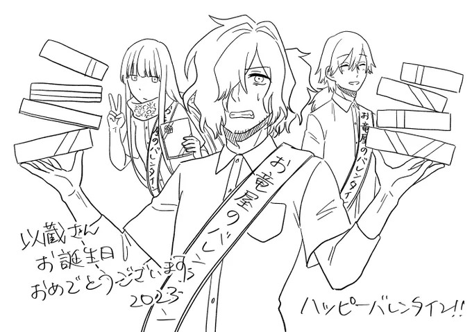間に合った!(間に合ってない)
以蔵さんお誕生日おめでとう&amp;ハッピーバレンタインでした。
ほんとうはこんな感じのアニメがあったんだけど気力が足りなかったです…🥺🥺🥺 