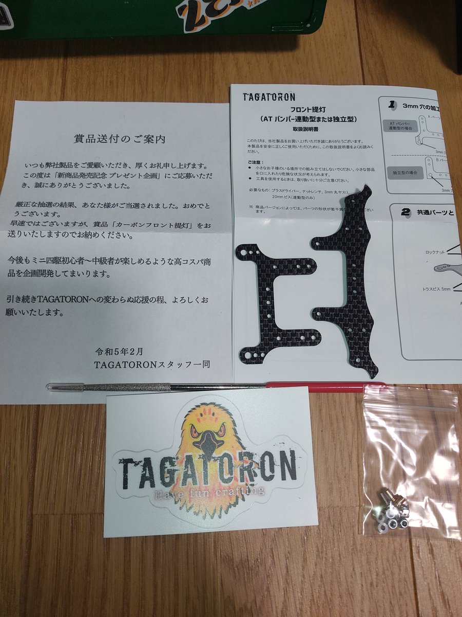 14_1220's tweet photo. 初めてプレゼント企画当選しました😊
ありがとうございます🙇‍♂✨
#tagatoron https://t.co/sXC8C4FRkE