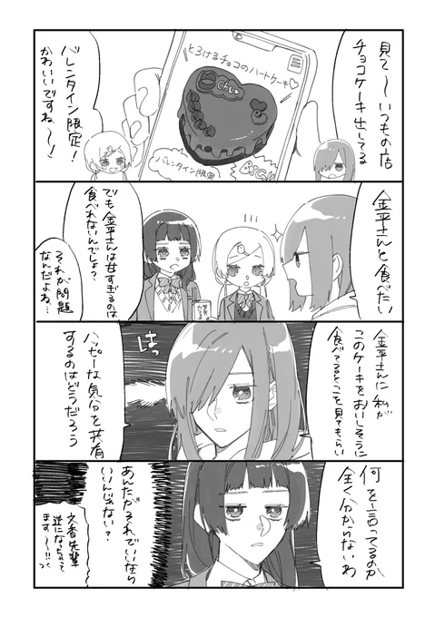 バレンタイン小ネタ2つ

#組長娘と世話係 