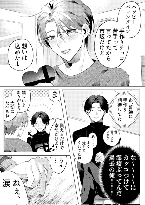 考えすぎもまた可愛い/るいみつ
 #創作BL  #創作BL漫画 