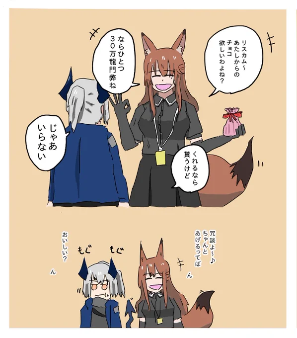 リスカムにチョコをあげるフランカ
#アークナイツ 