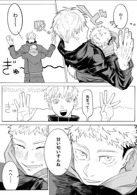 甘い匂いする五悠
供養 