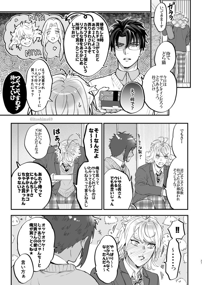 突然の現パロ。
ハッピーバレンタイン★ 
