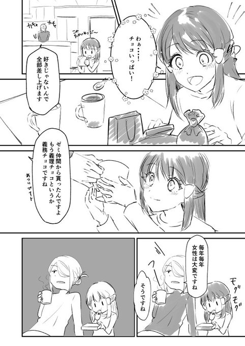 バレンタインウォショのらくがき漫画 