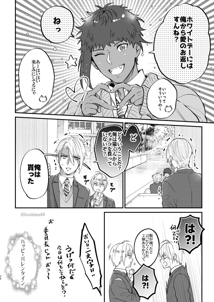 突然の現パロ。
ハッピーバレンタイン★ 