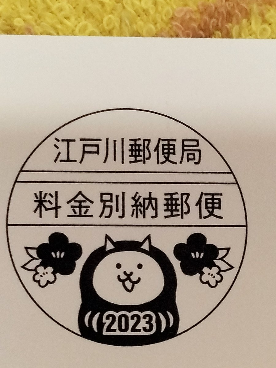 バレンタインに年賀状が届くと思わなかったよ!ありがとうございます!
#にゃんこ大戦争 