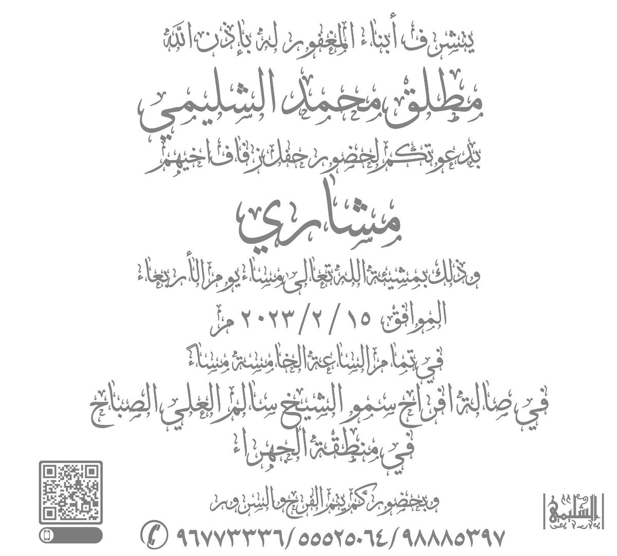 shleamy's tweet photo. يشرفنا حضوركم حفل زفاف عمي 

مــشــاري

وذلك مساء الأربعاء 2023/2/15 

في صالة الشيخ سالم العلي الصباح في منطقة الجهراء

مرحبا ومسهلًا بالجميع 💐 https://t.co/NMUFEWZ7XH