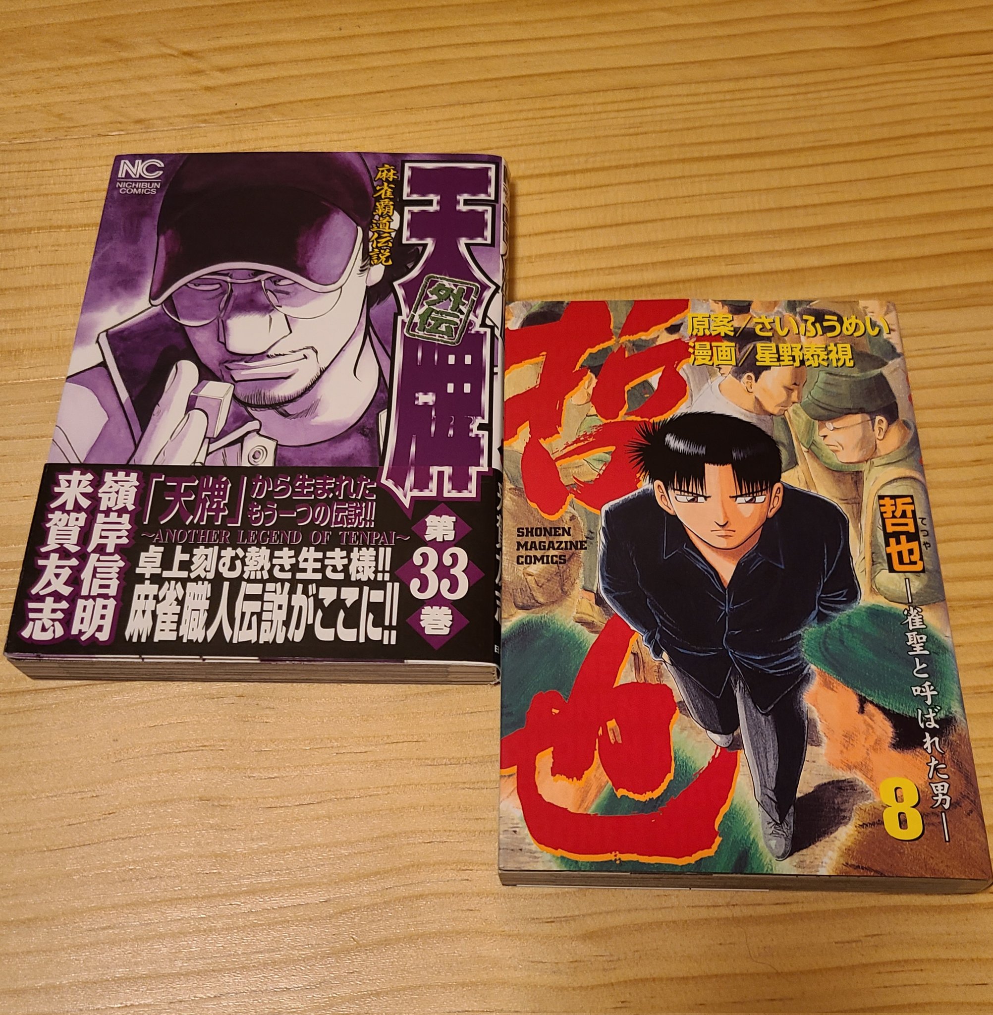 天牌 1～115巻 セット 天牌列伝 まとめ売り 天牌 本編1-116