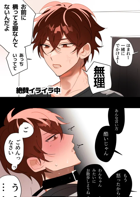 【創作BL】八つ当たりには50倍返ししようね❤ 