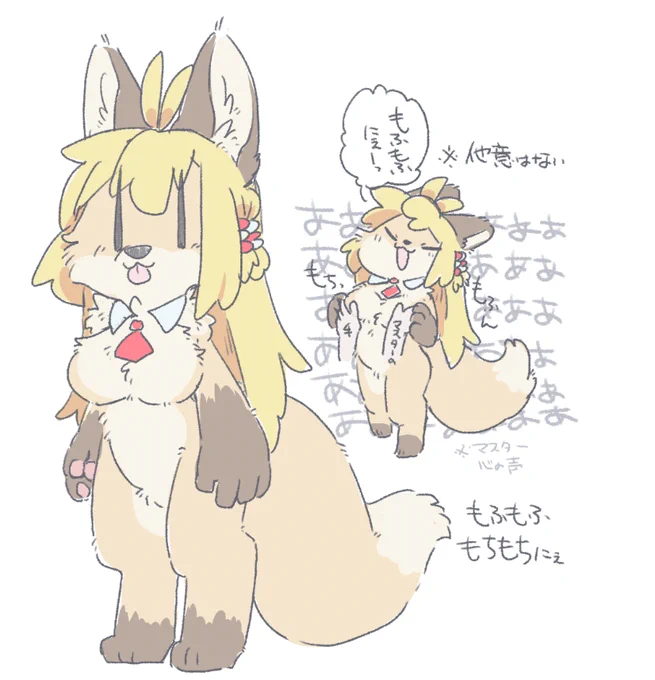 もふもふにぇーっ 