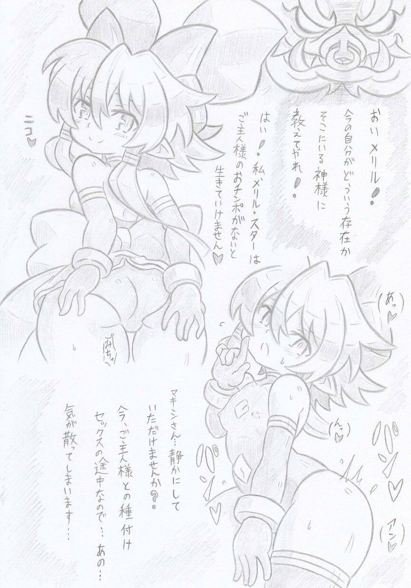 神羅万象よりメリルとヘル・ラード 