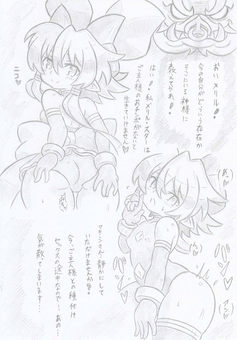 神羅万象よりメリルとヘル・ラード 