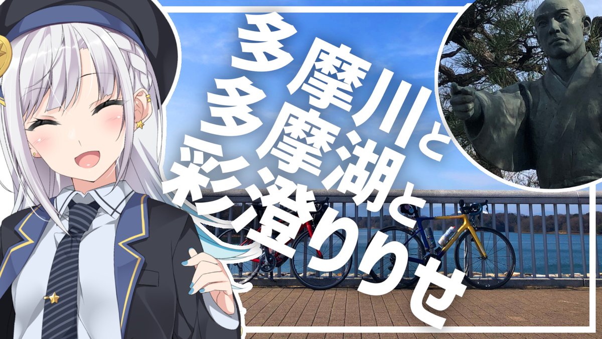 多摩の彩澄...
つまり多摩彩(タマサイ)ってコト!?