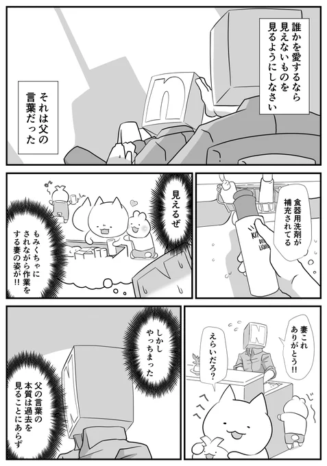 書籍に収録できなかった漫画再掲 第6回
(書籍詳細はこちら⇒https://t.co/wDspOM8qYa)
自分が動くのがまず大前提ではあるんだけども、妻にやらせてしまった時にも、いつもちゃんと気づけるようでありたいなと思う。 