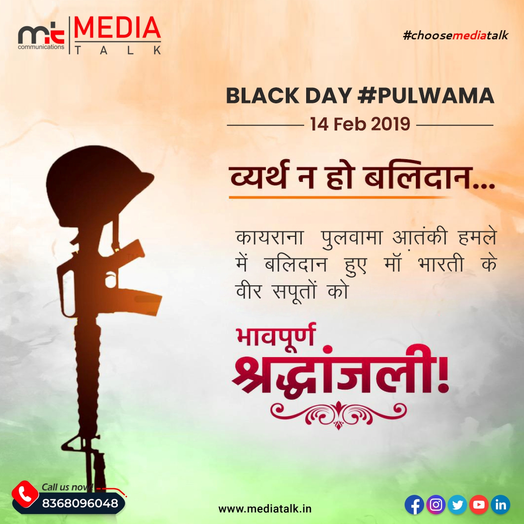 Website: mediatalk.in
#BlackDayPulwama
#outdooradvertisng #OOH #DOOH #mediaagency #advertising #hoardingadvertising #outdoormedia #mediaplanning #panindia #retailbranding #digitalbranindg #printmedia #tvmedia #cinemaadvertising #transitmedia #busbranding