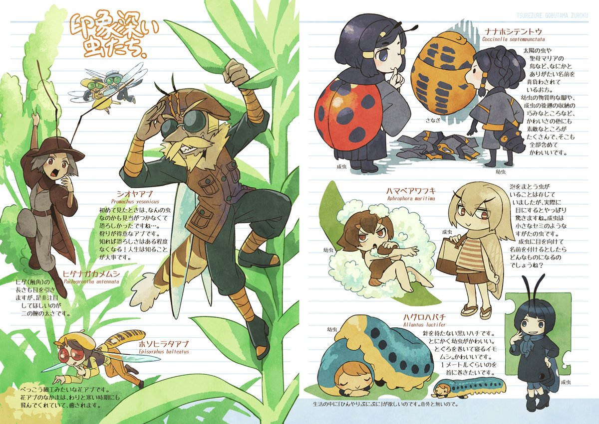 2/19(日)コミティア143にて新刊『つれづれごぶたま図録』を出します🐝過去に実際に見たことのある昆虫の中から、擬人化で描きたい種を選んで収録しました。すべて描き下ろしで、好きなように綴った文章も添えてあります。よろしくお願いいたします🦋 https://t.co/0E2EzmPYbd 