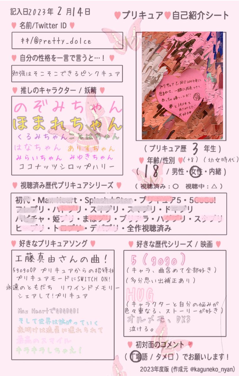 pretty__dolce's tweet photo. #プリキュア自己紹介シート

※ALT超長文です🙇‍♀️🙇‍♀️ https://t.co/2pc2DMsVmQ