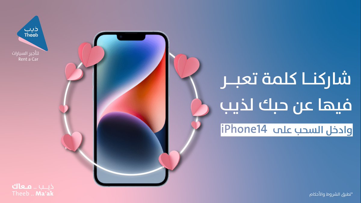 TheebRentACar's tweet photo. وعشان حبنا لكم ماله حدود💙

جهزنا لكم iPhone14 .. كل اللي نبيه منكم تشاركونا بالكومنت + ريتويت و #ذيب_معاك فالكم الفوز https://t.co/VNciwlQoWg