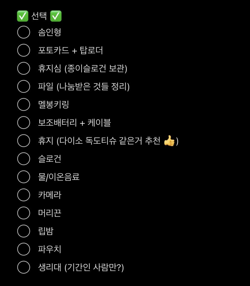 💙✔️ 비투비 팬미팅 준비물 체크리스트 ✔️💙

팬미팅 한참 남았지만 김칫국 냅다 드링킹중인 …