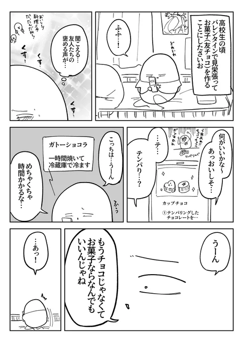 女子高生だしバレンタインは気合い入れちゃお! 