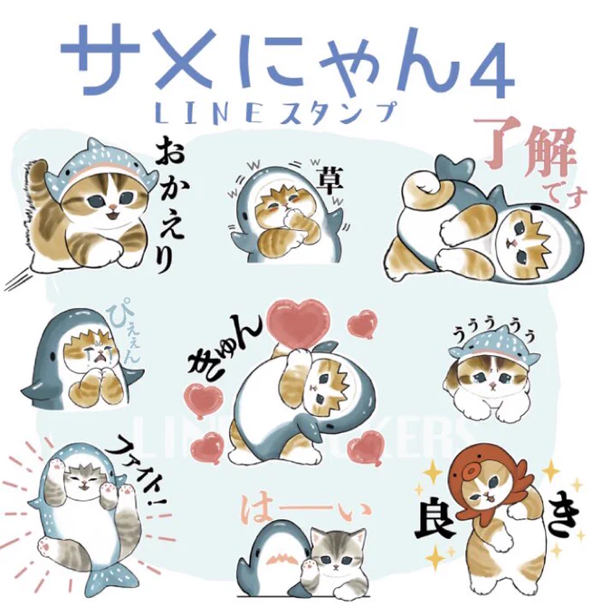 【新LINEスタンプのお知らせ】サメにゃんの変顔がいっぱい!サメにゃん4LINEスタンプ登場です×サンリオキャラクターズコラボLINEスタンプも発売中 