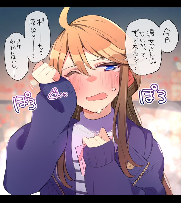 間に合ったね 