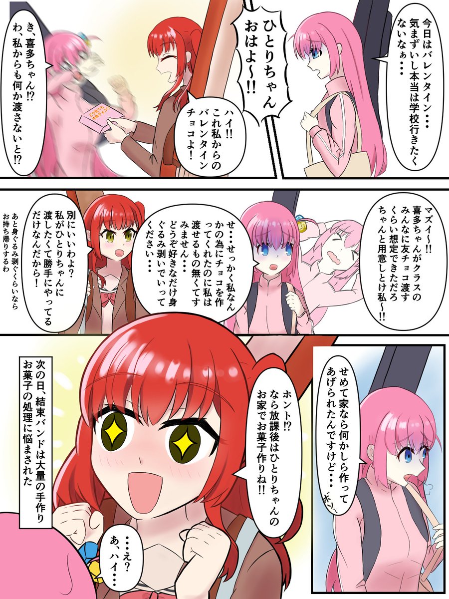 バレンタインぼ喜多滑り込みセーフ!!
やはりぼ喜多はおうちデートこそ至高...!
#ぼっち・ざ・ろっく #ぼ喜多 #ぼざろおえかき