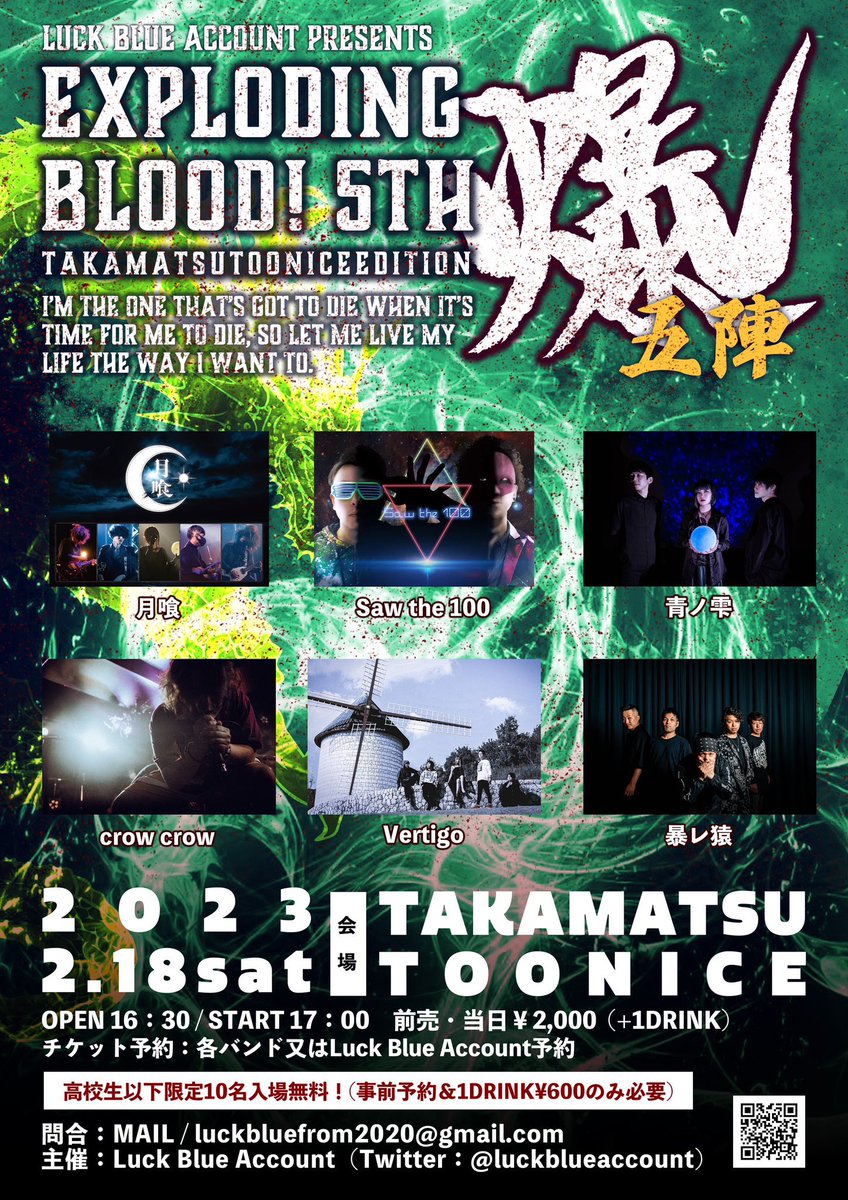 abarezaru_2008's tweet photo. 【LIVE情報！】

2023.02.18 (Sat)

高松 TOONICE

"Luck Blue Account presents 「爆血〜第五陣〜 TOONICE EDITION」"

月喰
Saw the 100
青ノ雫
crow crow
Vertigo
暴レ猿 

op 16:30 / st 17:00
adv/door ¥2,000(+1drink order)
※高校生以下限定10名入場無料！1drinkのみ必要 https://t.co/W4A40Jiu2E