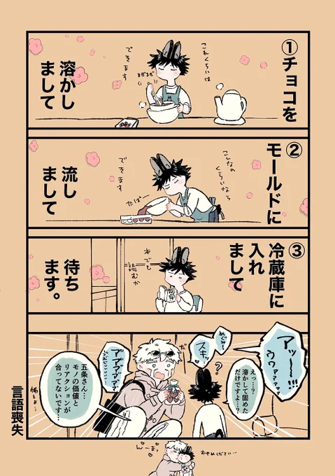 【モデルゴ×うさめぐ小話】「うさめぐクッキングバレンタイン編🐰💝」 