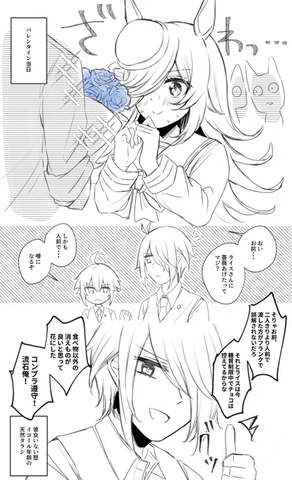 ライスちゃんのバレンタイン(もらう側🌹) 