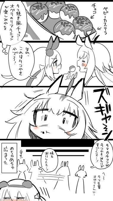バレンタイン絶対間に合わんので供養オグタマ 