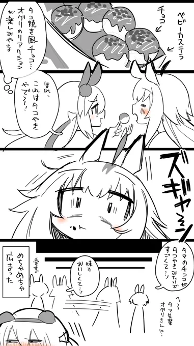 バレンタイン絶対間に合わんので供養オグタマ 
