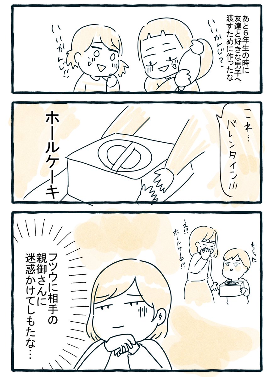 2/14なので、バレンタインの思い出話描きました!
 #エッセイ漫画  #漫画が読めるハッシュタグ 
