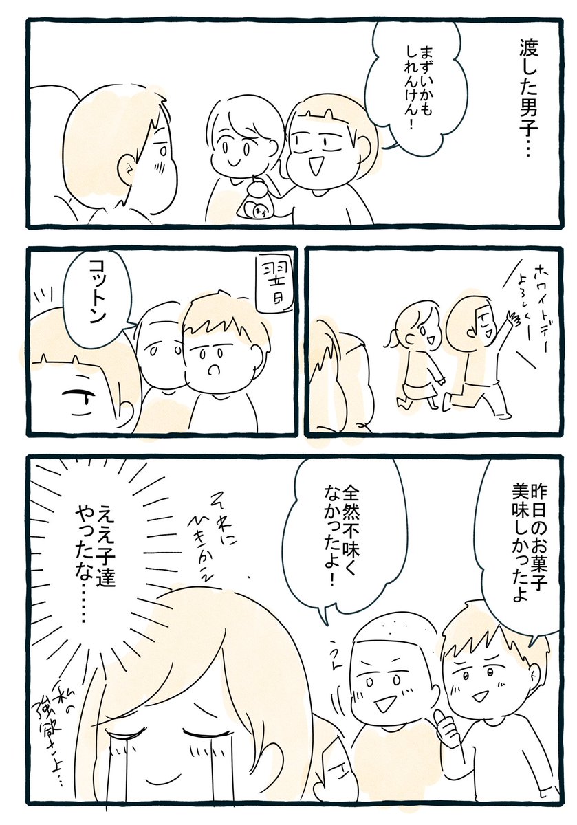 2/14なので、バレンタインの思い出話描きました!
 #エッセイ漫画  #漫画が読めるハッシュタグ 