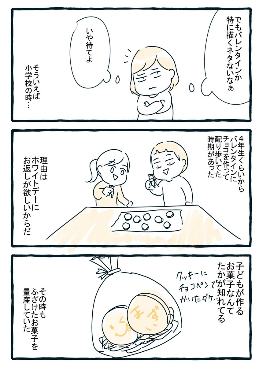 2/14なので、バレンタインの思い出話描きました!
 #エッセイ漫画  #漫画が読めるハッシュタグ 