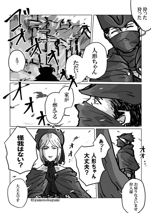 狩人様と人形ちゃんでバレンタイン漫画💝 