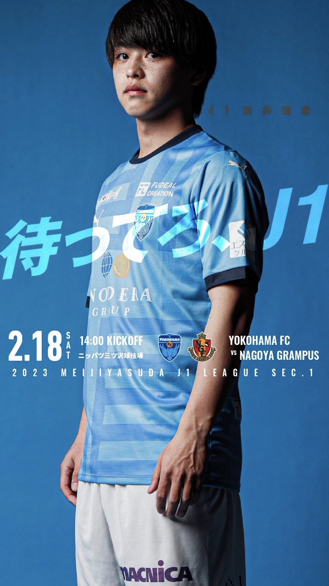 開幕戦、ホームスタジアムで沢山の人と喜びを分かち合いたい！
三ツ沢で会いましょう！
yokohamafc.com/g/230218_nagoy…