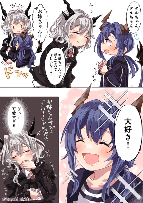 チェンにお姉ちゃんと呼ばれたいタルラ
(幼少期妄想マンガ)

#アークナイツ #明日方舟 