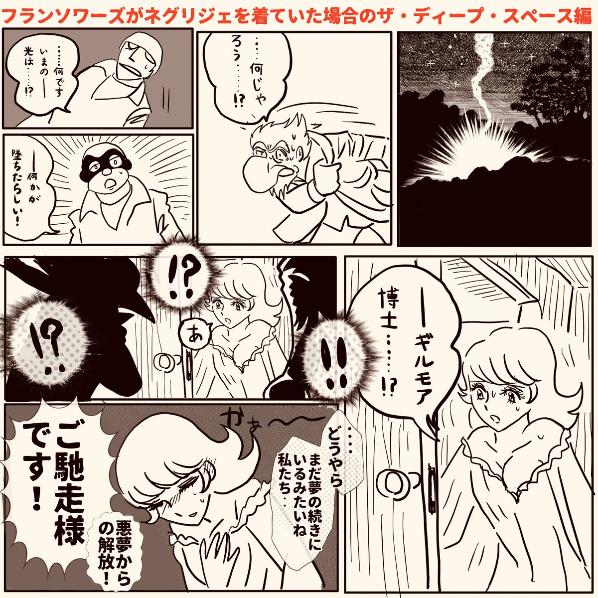 ネグリジェは起きたらすんごい事になってるらしいと聞いて興奮して良い夢見れそうなディープスペース
https://t.co/GCARLIWOKV 