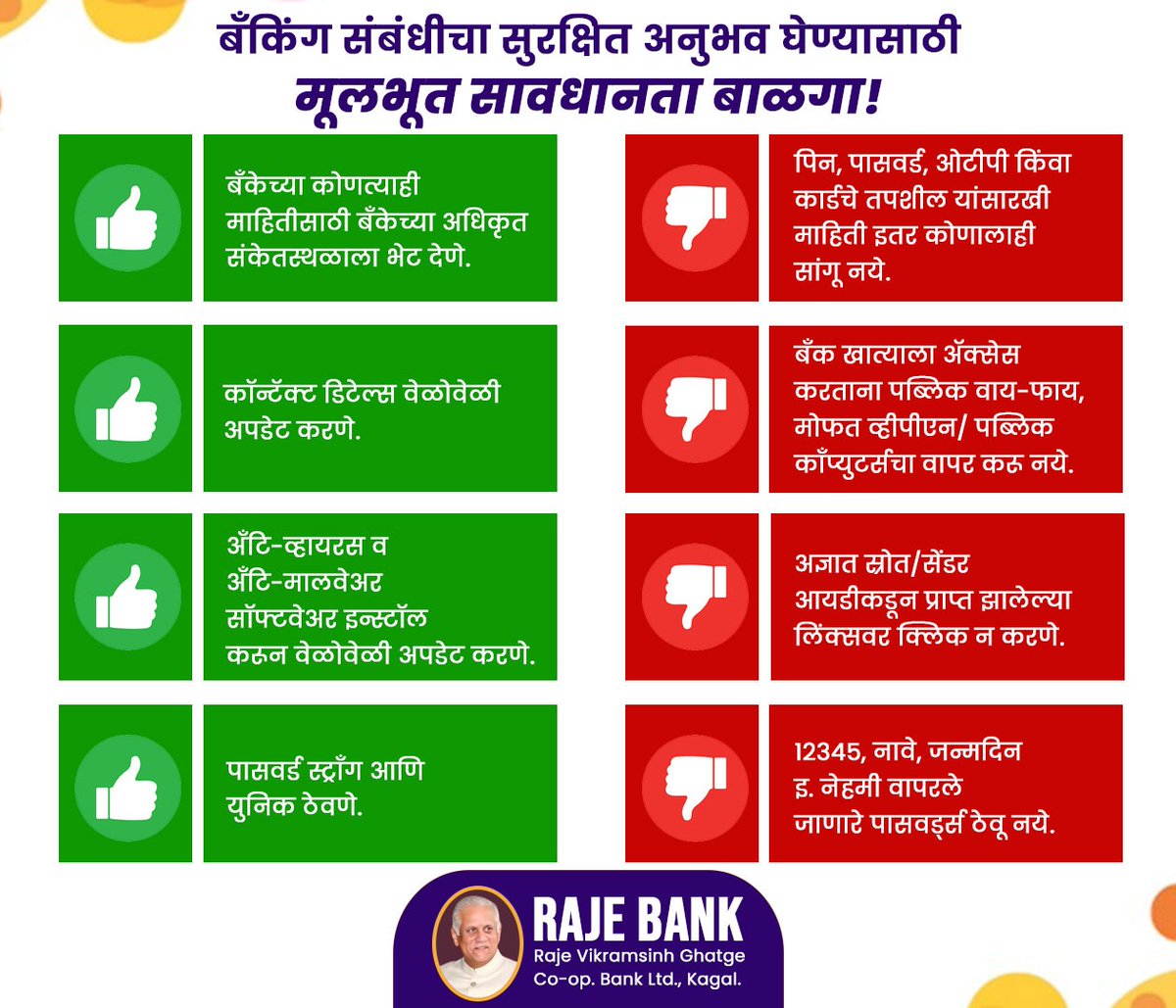 rajecoopbank's tweet photo. बँकिंग संबंधीचा सुरक्षित अनुभव घेण्यासाठी मूलभूत सावधानता बाळगूया आणि बँकेचे जागरूक ग्राहक बनूया..!!

#rajebank #custmor #जागरूक_ग्राहक #security #bank https://t.co/RAe4nvmtWP